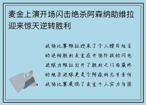 麦金上演开场闪击绝杀阿森纳助维拉迎来惊天逆转胜利 麦金上演开场闪击绝杀阿森纳助维拉迎来惊天逆转胜利