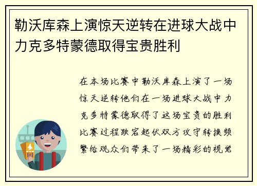 勒沃库森上演惊天逆转在进球大战中力克多特蒙德取得宝贵胜利