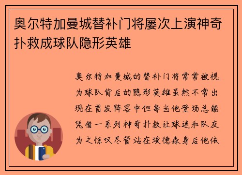 奥尔特加曼城替补门将屡次上演神奇扑救成球队隐形英雄