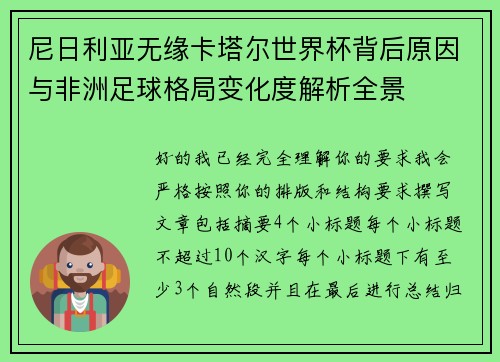 尼日利亚无缘卡塔尔世界杯背后原因与非洲足球格局变化度解析全景 尼日利亚无缘卡塔尔世界杯背后原因与非洲足球格局变化度解析全景