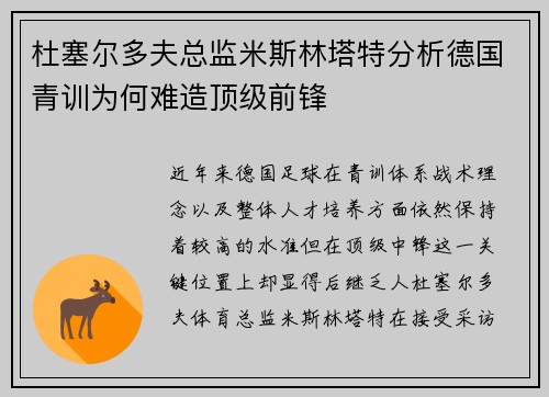 杜塞尔多夫总监米斯林塔特分析德国青训为何难造顶级前锋
