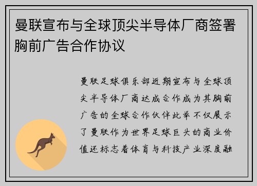 曼联宣布与全球顶尖半导体厂商签署胸前广告合作协议