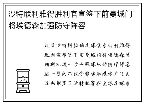 沙特联利雅得胜利官宣签下前曼城门将埃德森加强防守阵容
