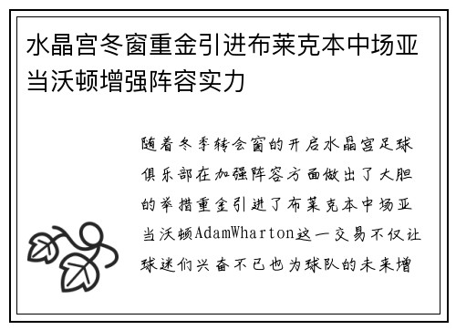 水晶宫冬窗重金引进布莱克本中场亚当沃顿增强阵容实力