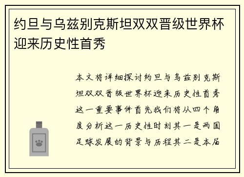 约旦与乌兹别克斯坦双双晋级世界杯迎来历史性首秀