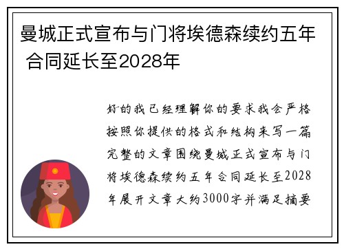 曼城正式宣布与门将埃德森续约五年 合同延长至2028年